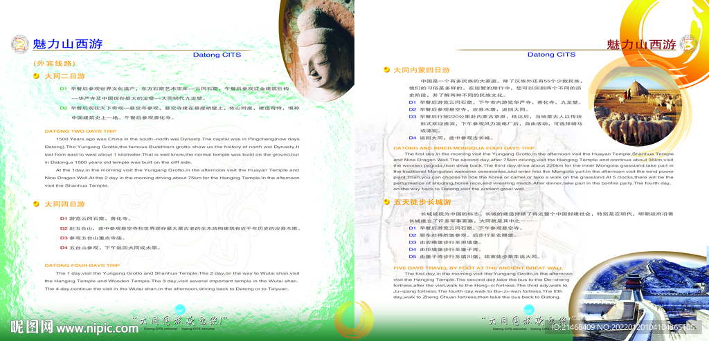 山西国旅旅行社画册