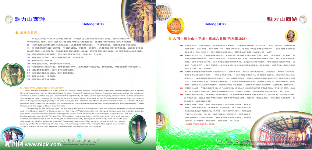 山西国旅旅行社画册