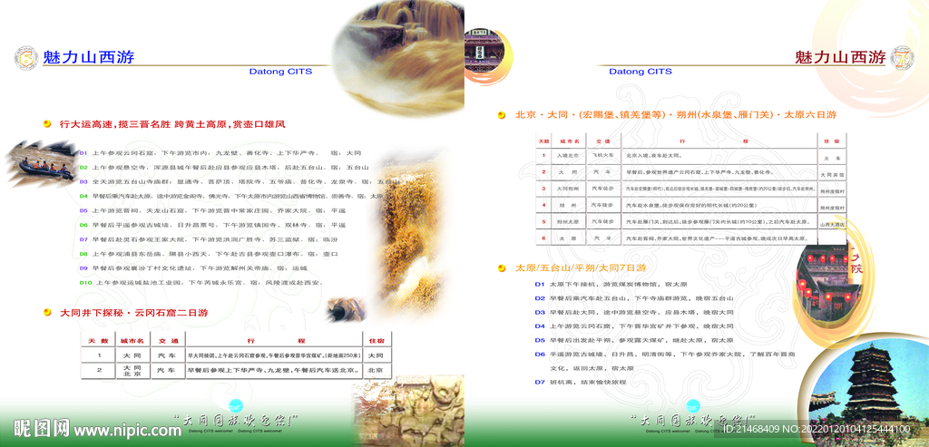 山西国旅旅行社画册