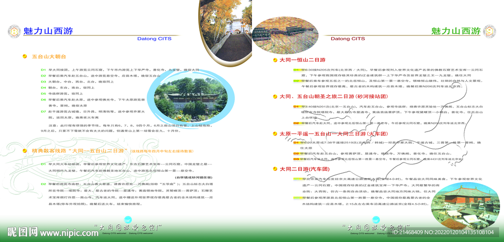 山西国旅旅行社画册