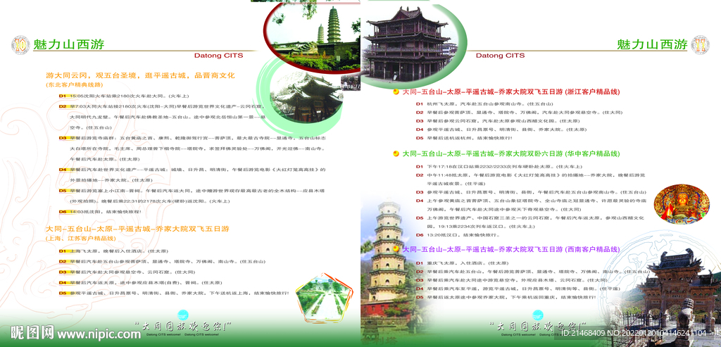 山西国旅旅行社画册
