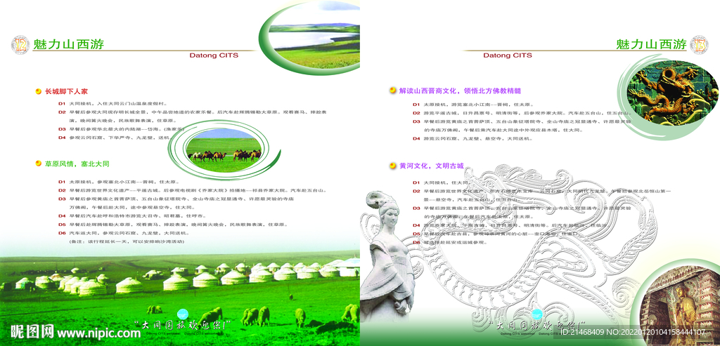 山西国旅旅行社画册