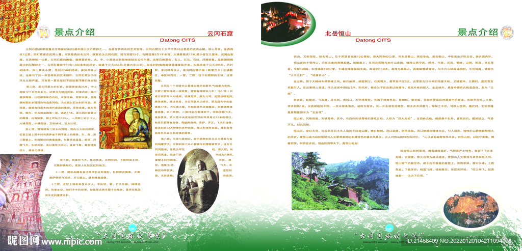 山西国旅旅行社画册