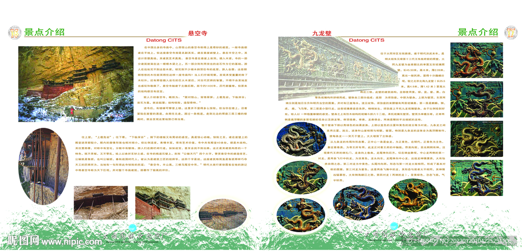 山西国旅旅行社画册