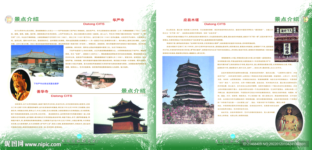  山西国旅旅行社画册