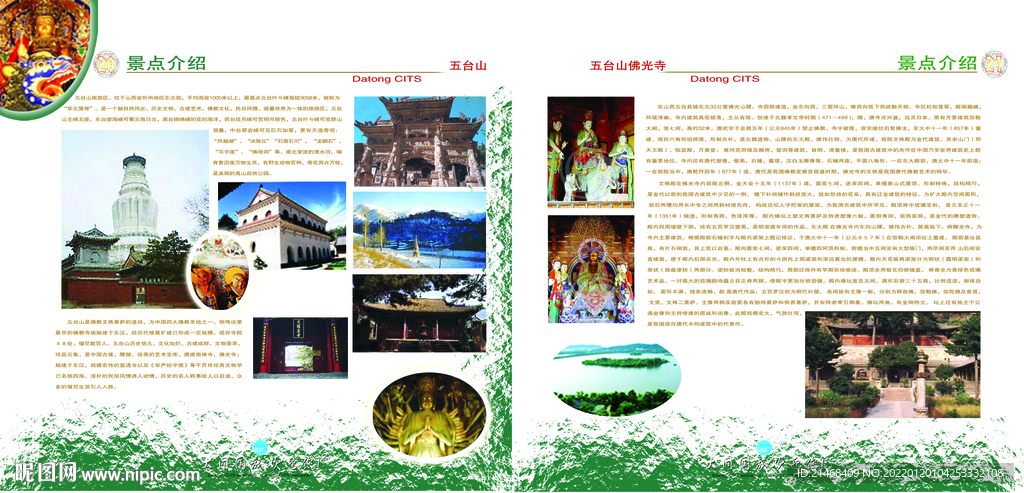  山西国旅旅行社画册