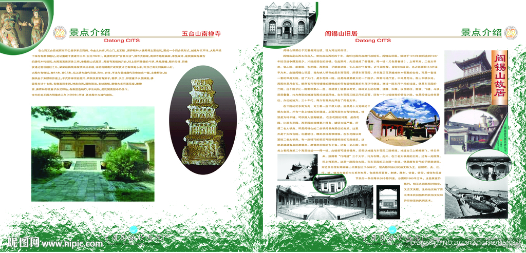 山西国旅旅行社画册