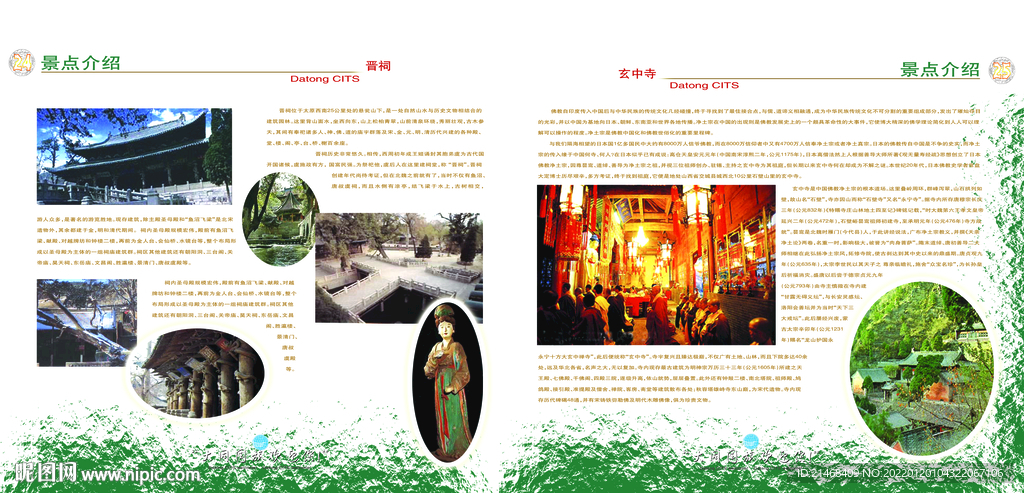 山西国旅旅行社画册