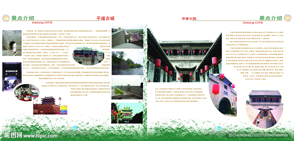 山西国旅旅行社画册