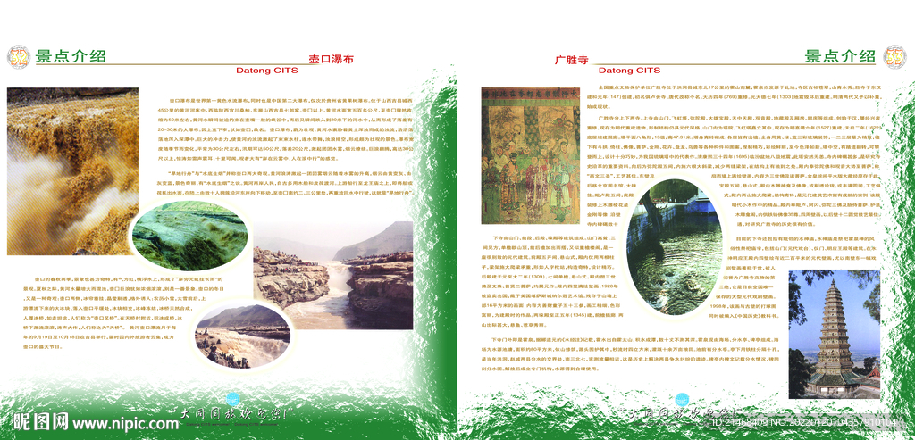 山西国旅旅行社画册