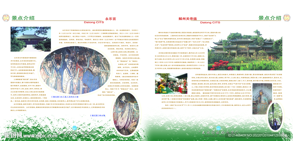 山西国旅旅行社画册