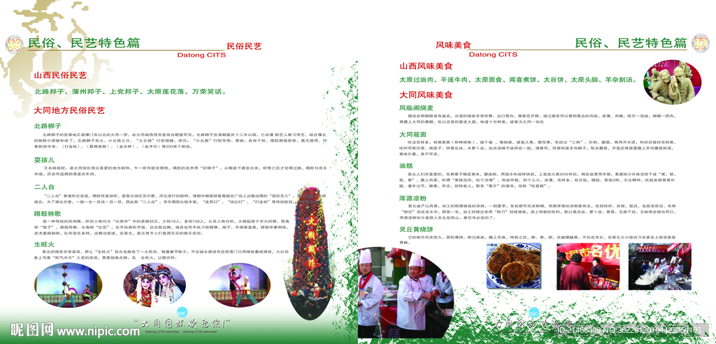 山西国旅旅行社画册