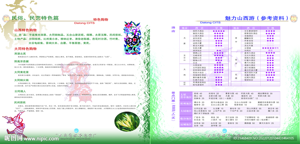 山西国旅旅行社画册