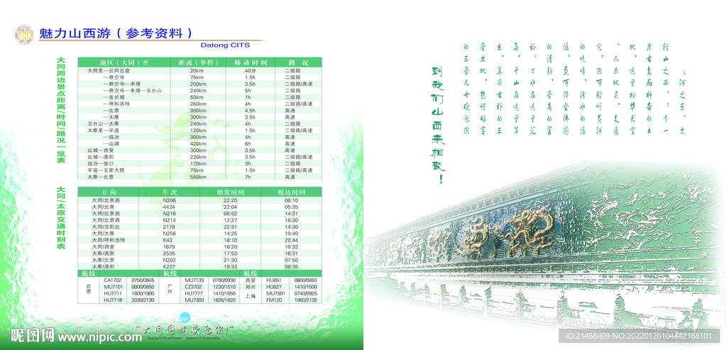 山西国旅旅行社画册