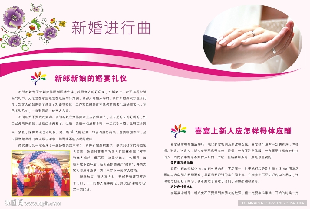 新郎新娘的婚宴礼仪