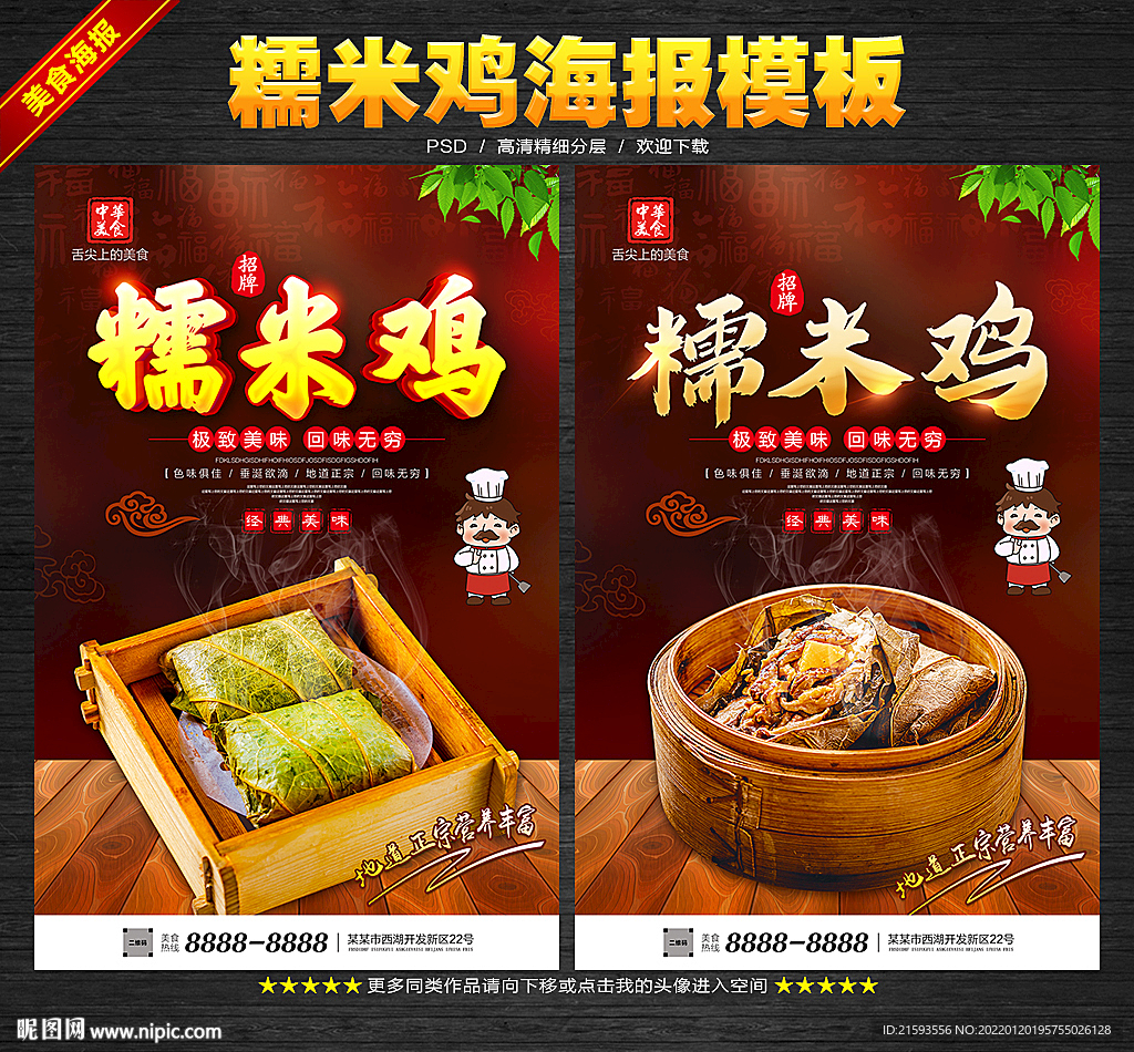 糯米鸡