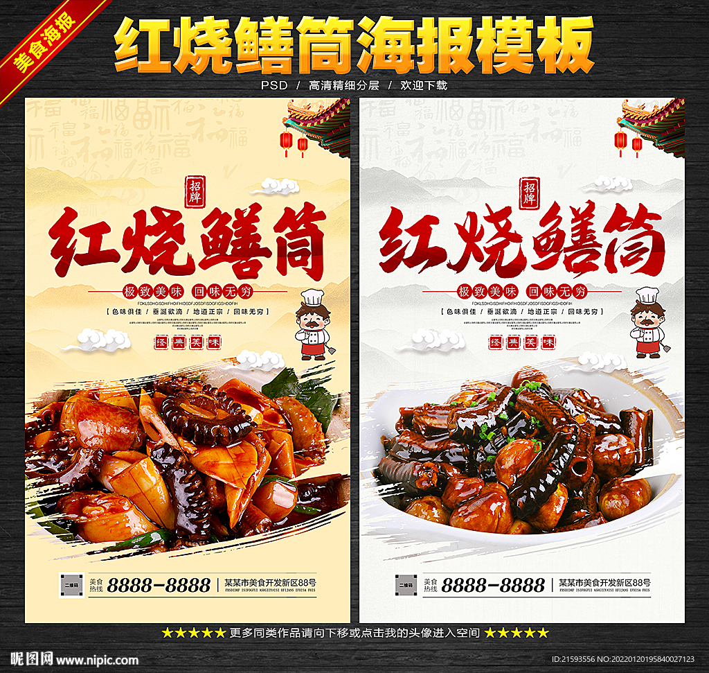 红烧鳝筒