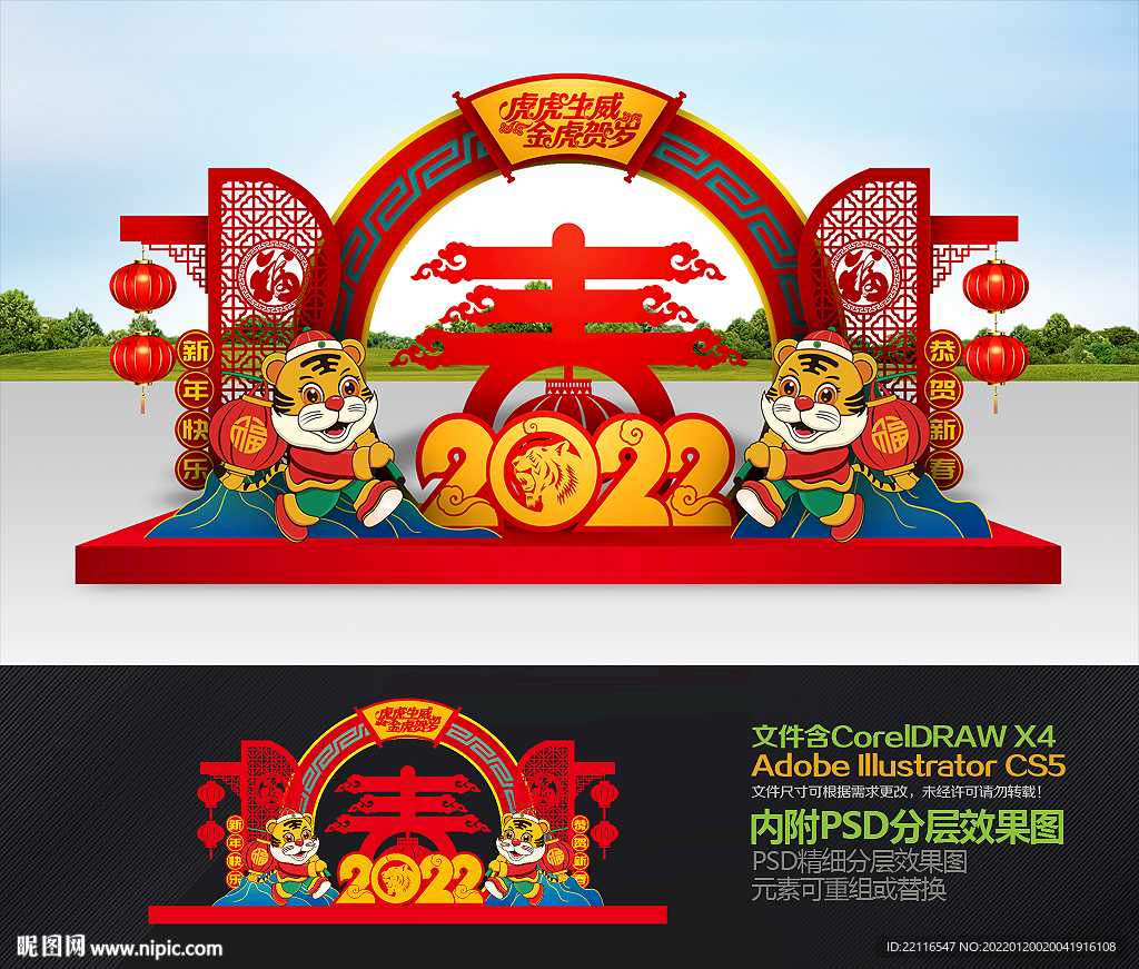 2022虎年美陈布置