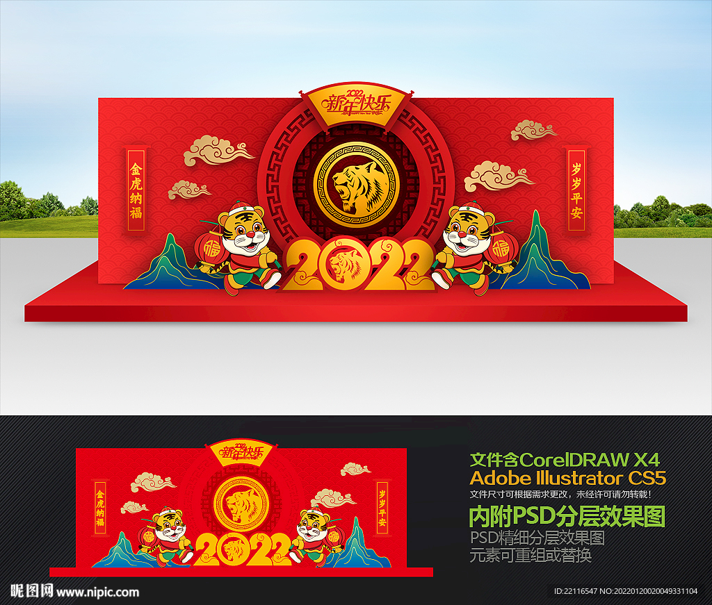 2022虎年春节布置