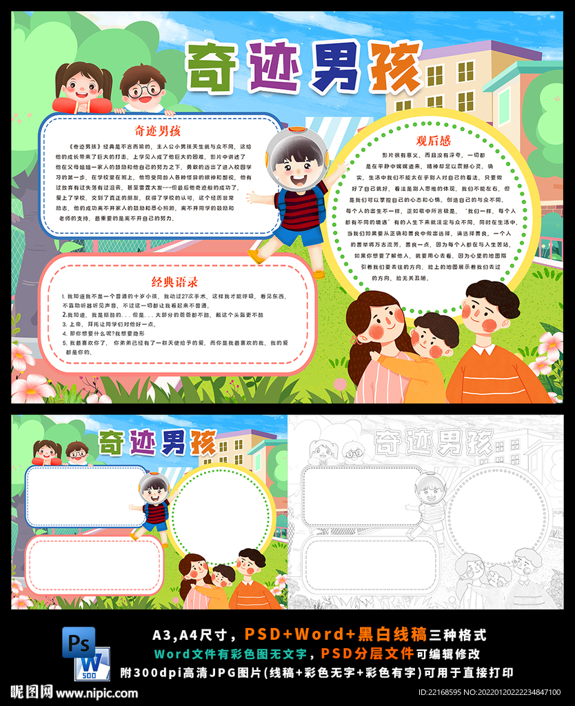 奇迹男孩教育电影观后感