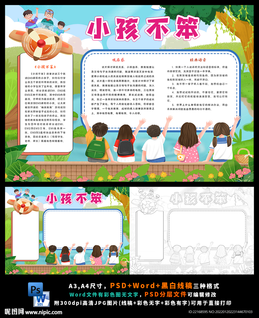 小孩不笨儿童教育观后感