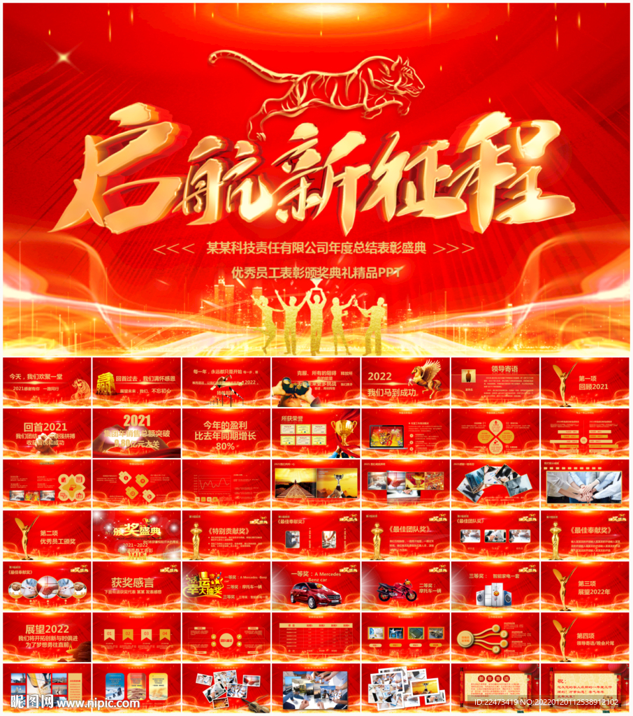 2022年会PPT