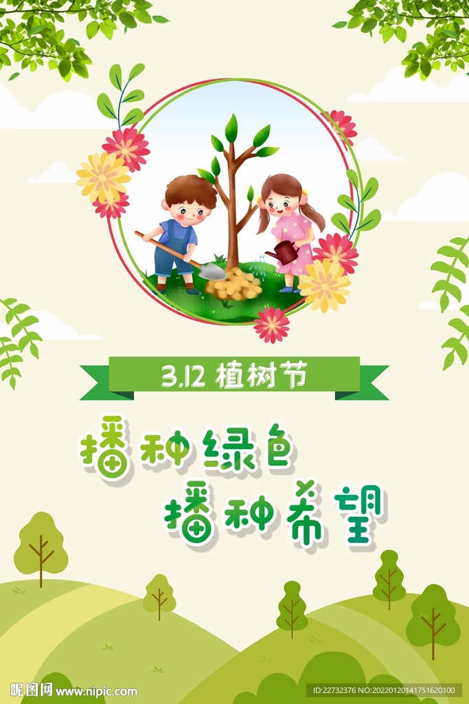 植树节