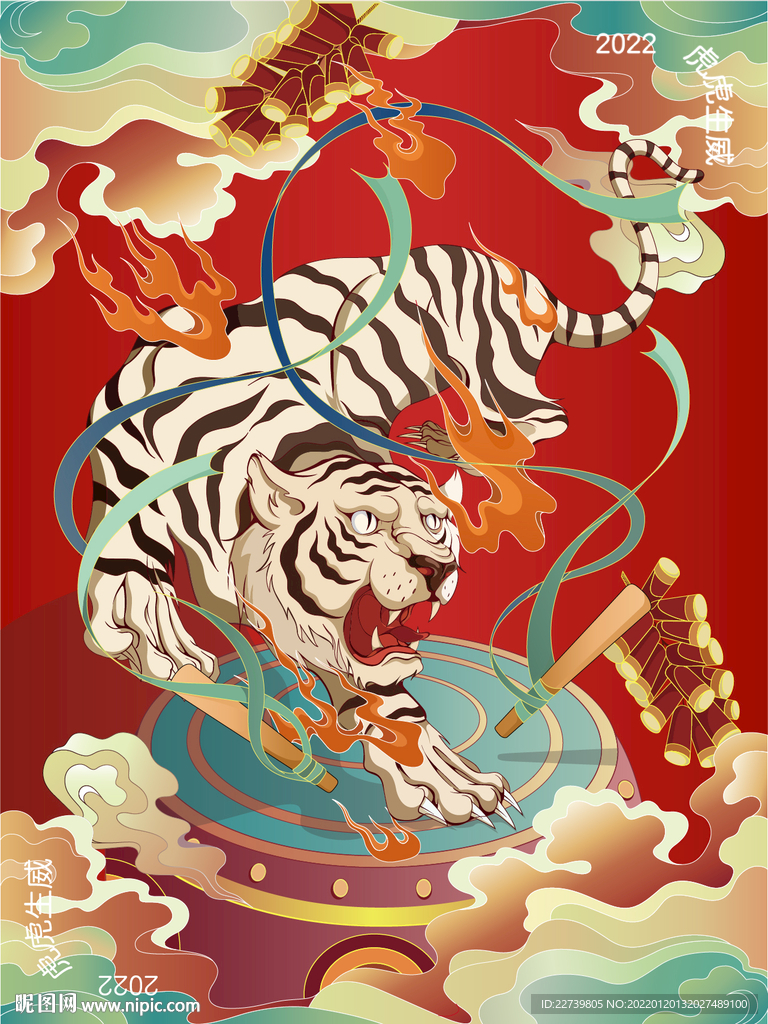 虎年虎虎生威