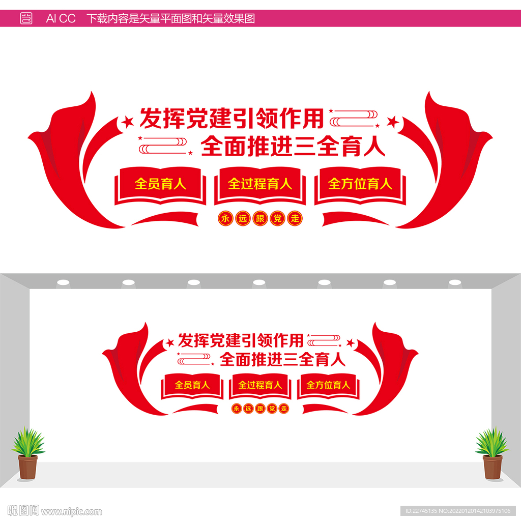 党建三全育人文化