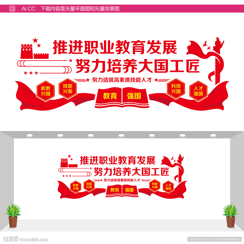 推进职业教育文化墙