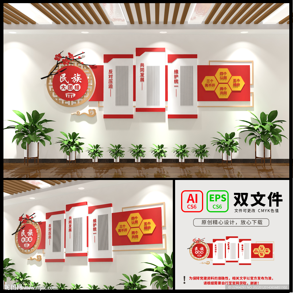 民族团结