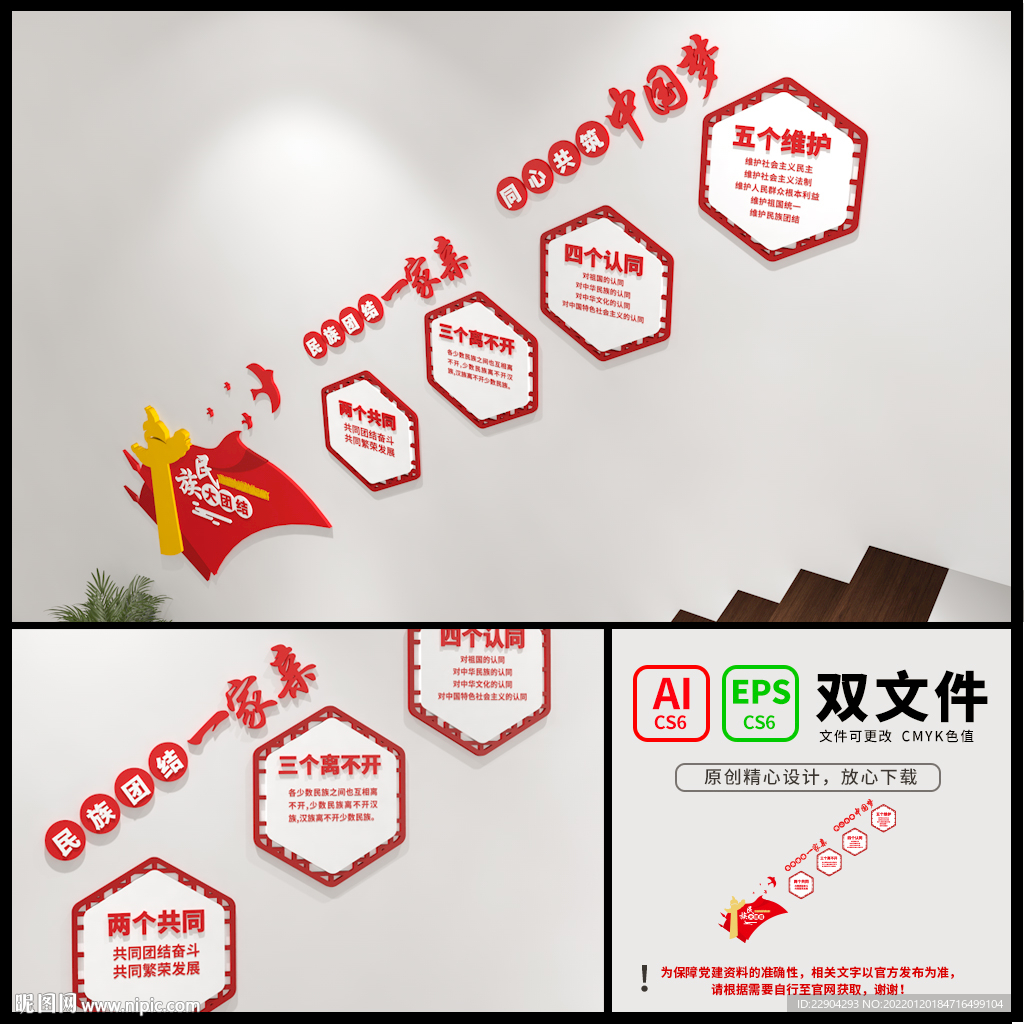 民族团结楼梯文化墙