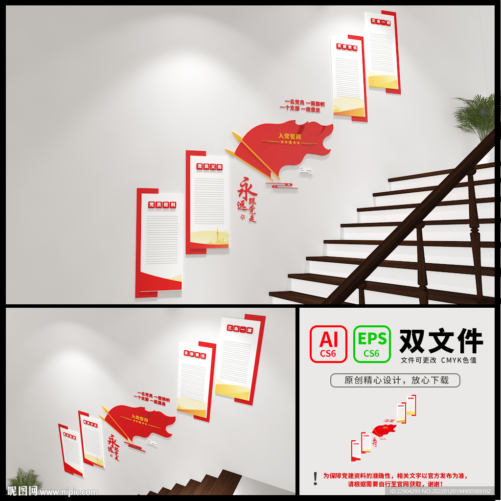 党建楼梯文化墙