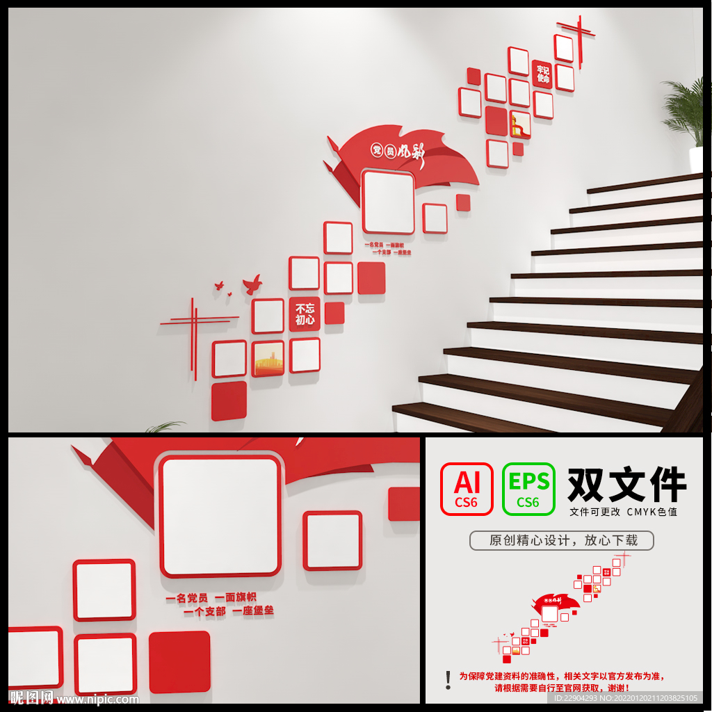 楼梯党员照片墙