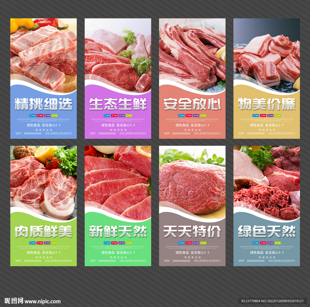 冷鲜肉