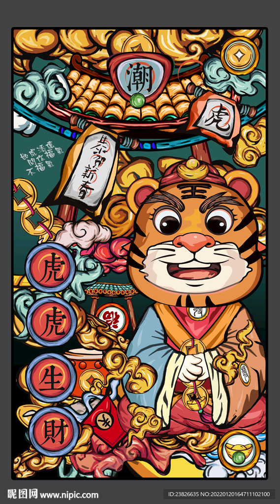 虎年插画
