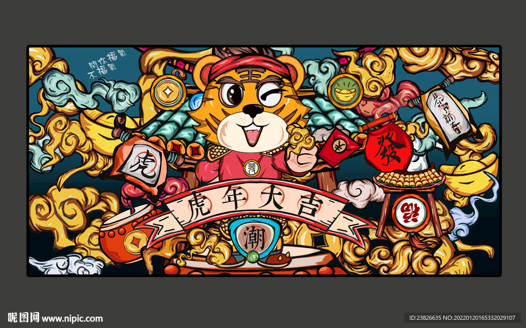虎年插画