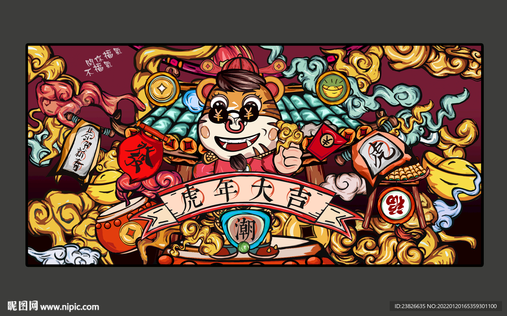 虎年插画