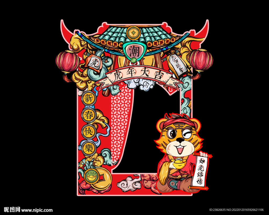 虎年拍照框