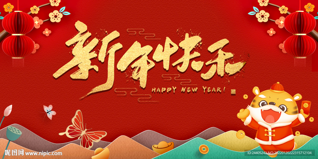 2022新年快乐新春喜庆背景