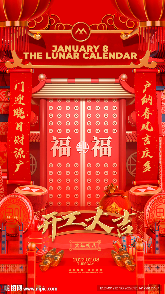 春节初八