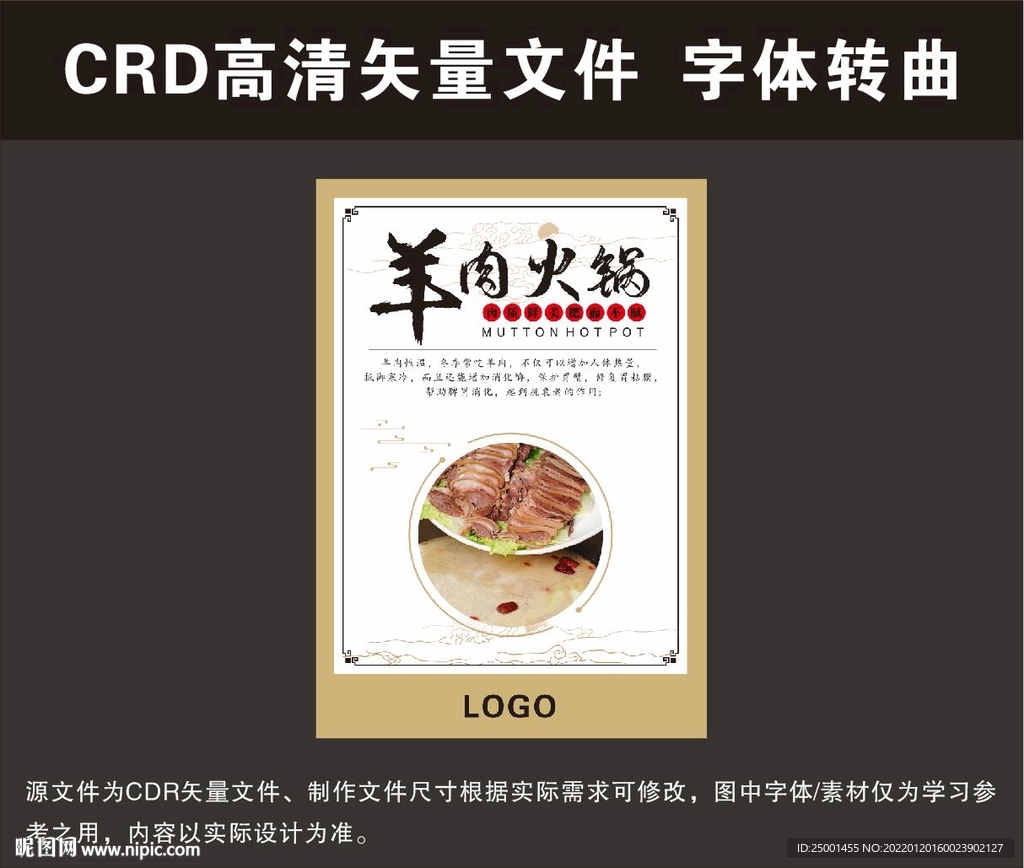 羊肉火锅海报