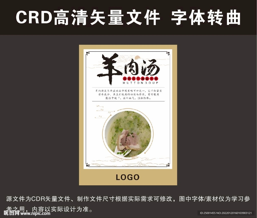羊肉汤海报