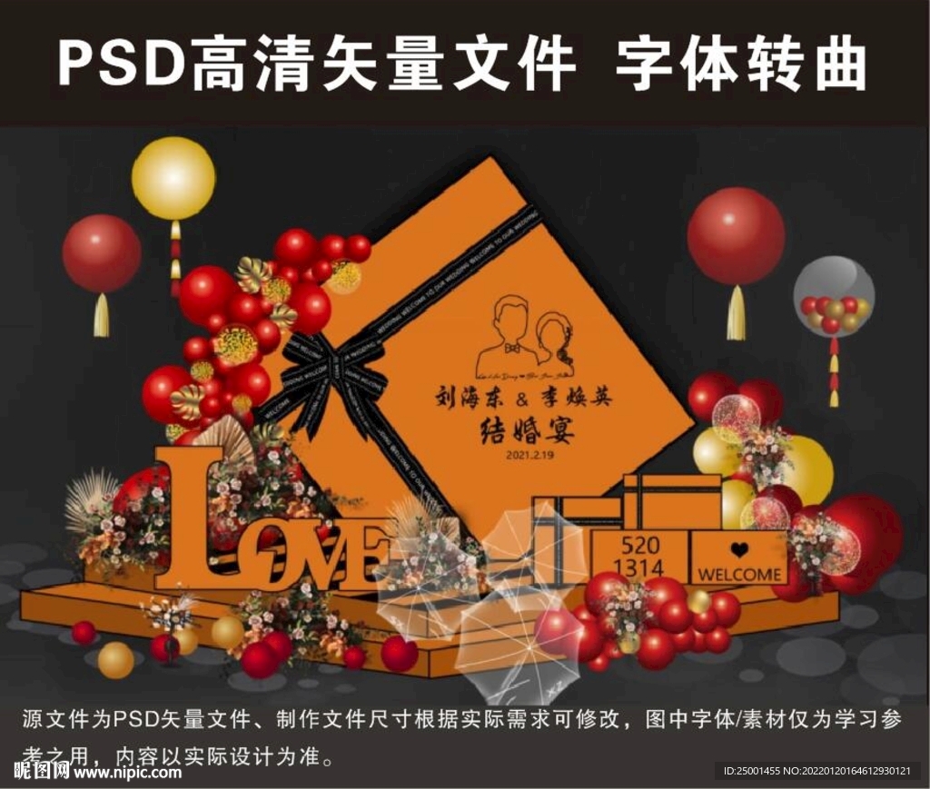 爱马仕橙色订婚主题