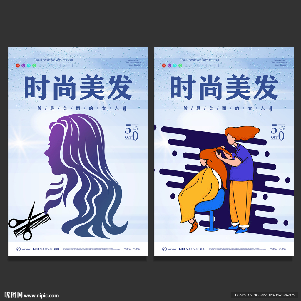 美发