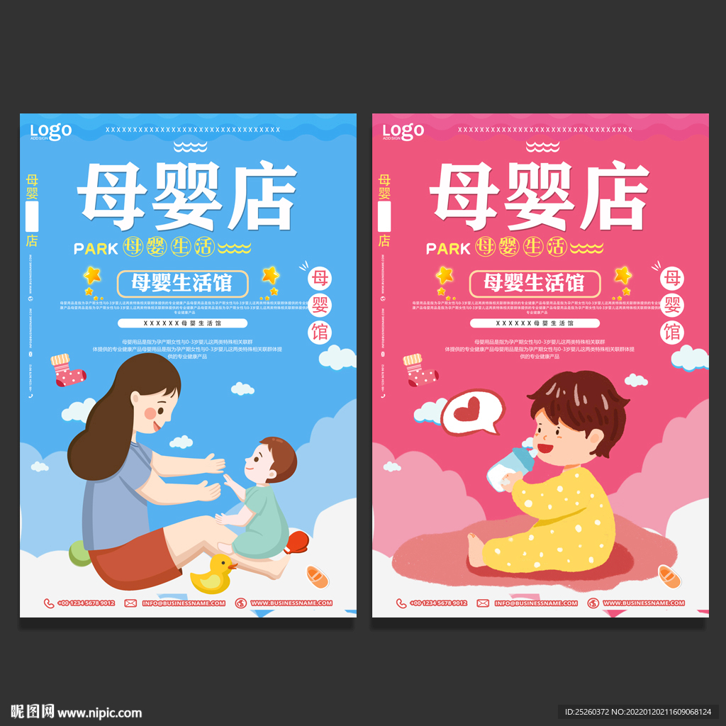 母婴