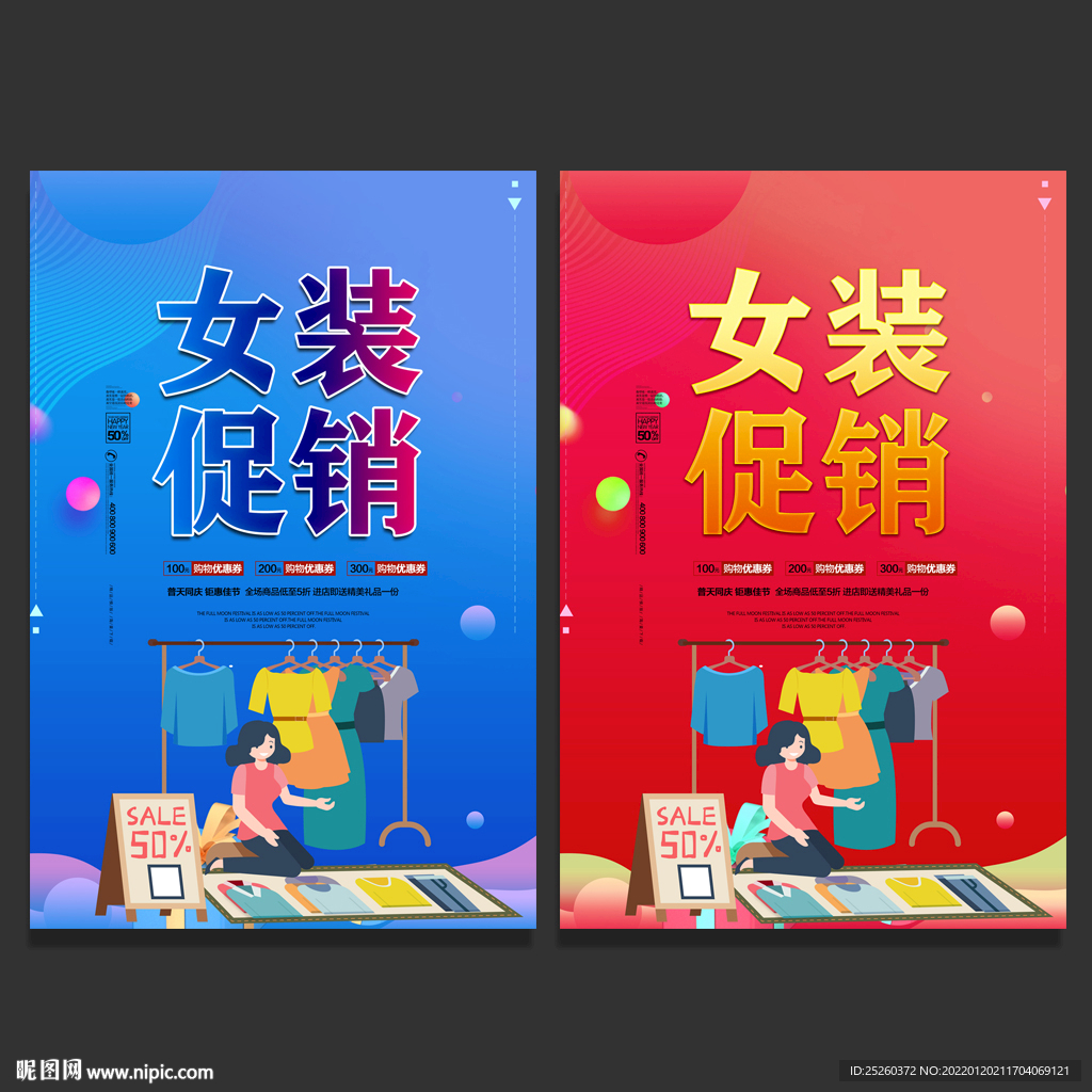 女装
