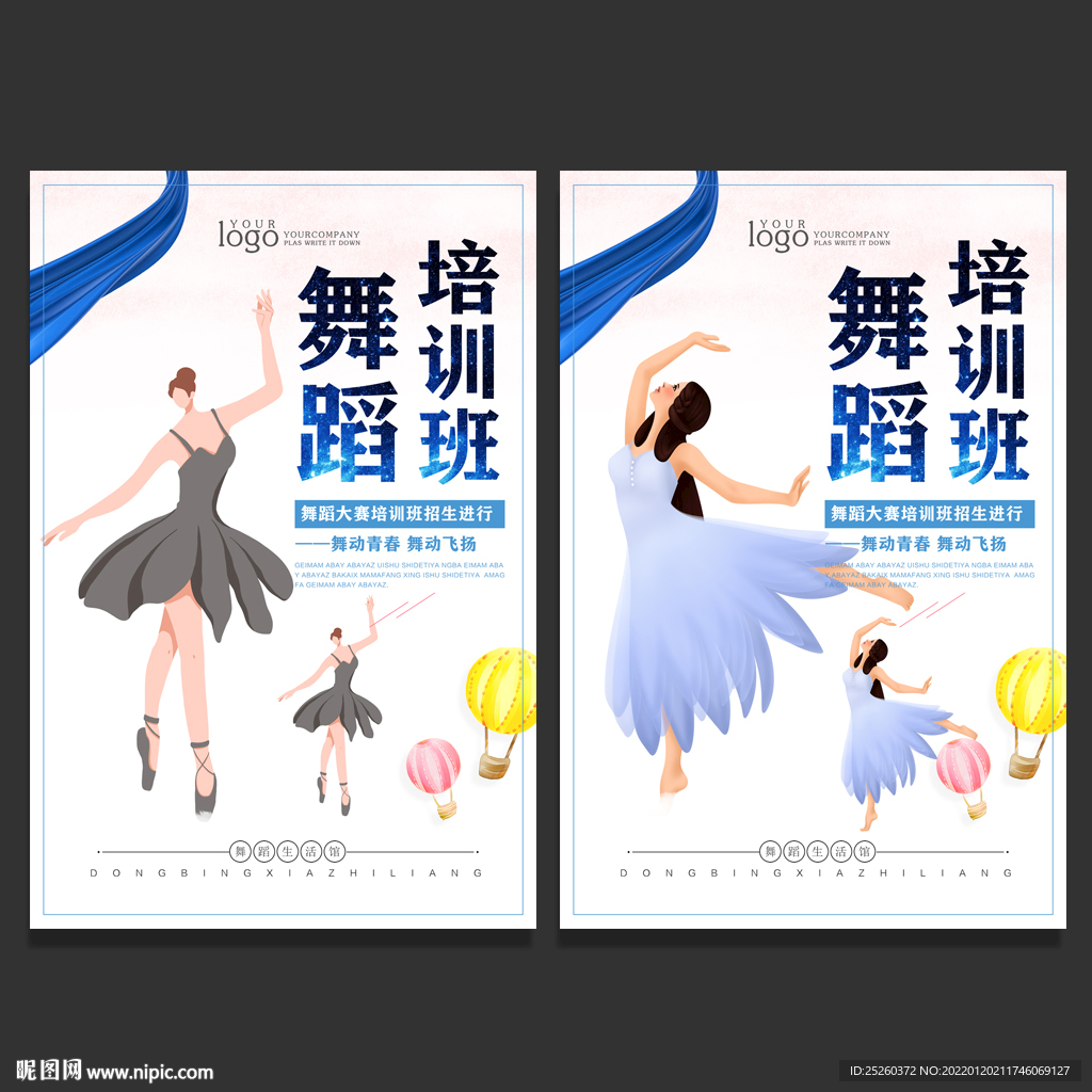 舞蹈
