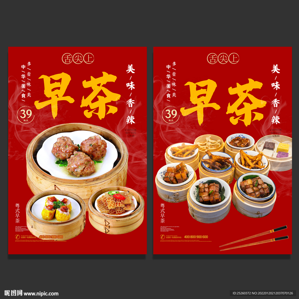 早茶