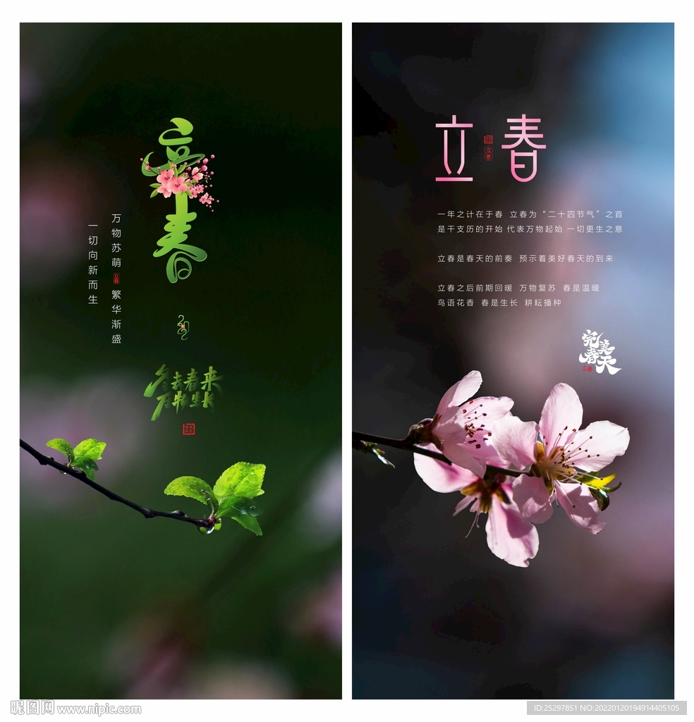 立春海报